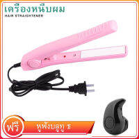 Hair Curler เครื่องม้วนผม เครื่องหนีบผม สองแท่งยืดผมหยิกเคลือบเซรามิกดัดผมยืดผม 【หูฟังบลูทู ธ ฟรี】