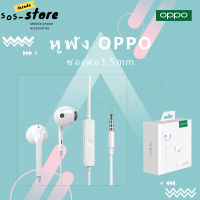 หูฟัง OPPO R17 ของแท้ พร้อมแผงควบคุมอัจฉริยะ ไมโครโฟนในตัว ใช้กับช่องเสียบขนาด 3.5 mm ใช้ได้กับ OPPO ทุกรุ่น R9 R15 R11 R7 A57 รับประกัน 1 ปี by SOS-STORE