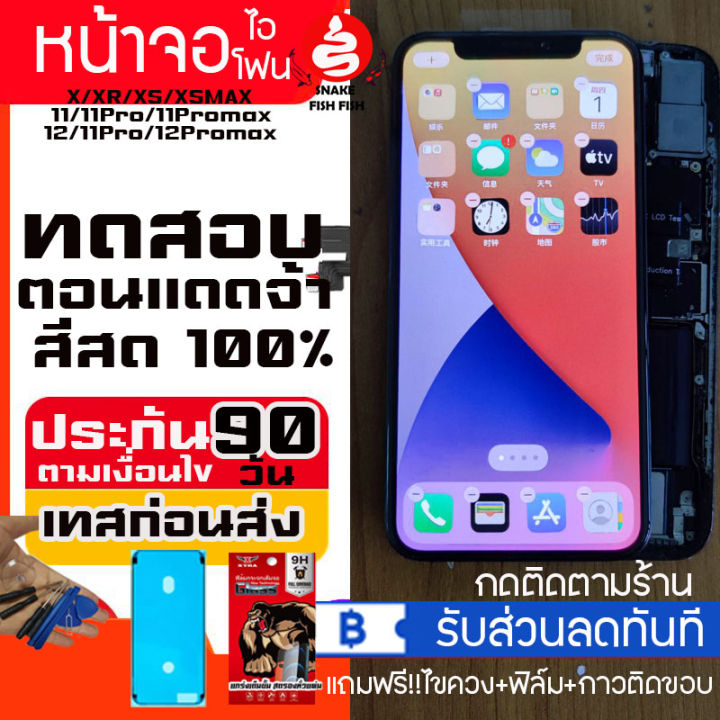 จอaaaaa-lcd-oled-สำหรับไอโฟนx-xr-xs-xsmax-11-11pro-11promax-12-12pro-12promax-ประกันจอ90วัน-ทดสอบก่อนส่งทุกจอ-ด่วนๆ-ราคาส่งจัดเต็มของแถมส่งด่วน