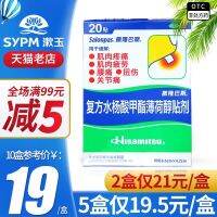 ☇ Salonpas compound methyl salicylate menthol patch 20 patches พลาสเตอร์ปวดกล้ามเนื้อ ปวดข้อ