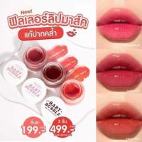 Baby bubble lip yerpall ลิปมาร์คฟิลเลอร์ปาก บับเบิ้ลลิป แก้ปากดำ 5กรัม