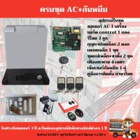 มอเตอร์ประตูรีโมท AC 1000 kg. กุญแจไขปลดล็อก 2ดอก รีโมท 3 ตัว ชุดแม่เหล็ก+ขา 2 ชุด อุปกรณ์เซนเซอร์ 1 คู่ เฟือง 4 ม.