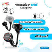 Borofone ที่ยึดโทรศัพท์มือถือในรถ รุ่น BH18 ปรับ ยืด-งอ ได้ 360 องศา