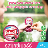 ลูกอมมิกซ์เบอร์รี่ ผสมวิตามินซี Pulmoll Mixed Berry +Acai+Vitamin C พูลมอล ลูกอมปราศจากน้ำตาล สดชื่น เสริมภูมิคุ้มกัน Toothfriendly 45 กรัม