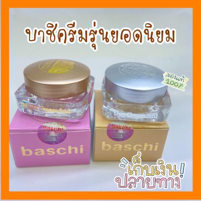 บาชิ Baschi ครีมบาชิ ขนาด 5 กรัม รุ่นยอดนิยม