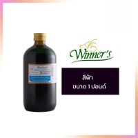 สีฟ้า ตราวินเนอร์ ขนาด 1 ปอนด์ / 454 กรัม สีผสมอาหาร เบเกอรี่ ทำขนม Food Coloring