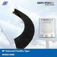 PV Panel Flexible type MONO 90W แผงโซล่าเซลล์ชนิดบาง อ่อน / โมโน 90วัตต์ / แผงโซล่าเซลล์ / แผงพลังงงานแสงอาทิตย์