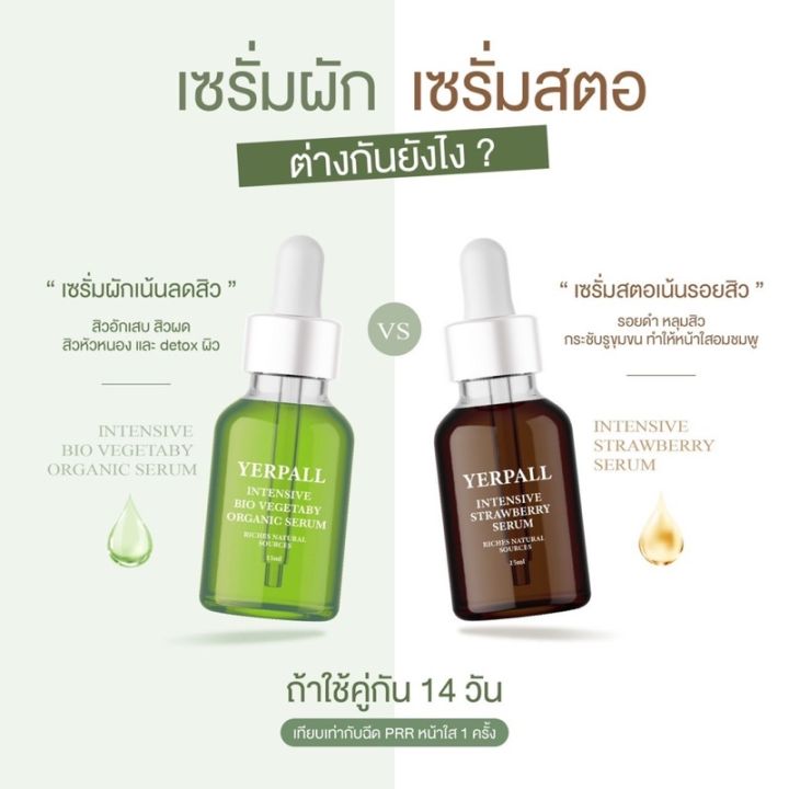 คู่เซรั่มผักออแกนิก-x-เซรั่มสตอเบอร์รี่-ส่งฟรี