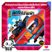 นักซิ่งสายฟ้า Downforce (Thai version) board game บอร์ดเกม boardgame