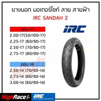 ( Pro+++ ) IRC ยางนอก มอเตอร์ไซค์ ลาย Sandah Z (ผลิต ปี 2020) หรือ ลาย สายฟ้า ยอดฮิต ค่าส่งถูกมาก !! (มีพิเศษด้วยย) คุ้มค่า อะไหล่ แต่ง มอเตอร์ไซค์ อุปกรณ์ แต่ง รถ มอเตอร์ไซค์ อะไหล่ รถ มอ ไซ ค์ อะไหล่ จักรยานยนต์