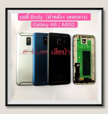 บอดี้ Body（ฝาหลัง+เคสกลาง) Samsung Galaxy A6 (2018) / SM--A600  ( มีแถมปุ่มสวิตซ์นอก )