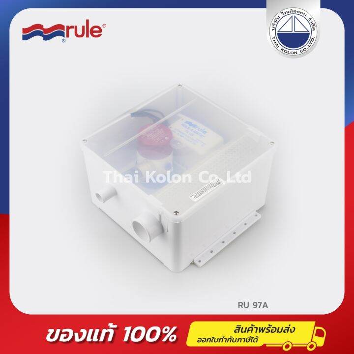 RULE 97A ปั๊ม Shower sump, ชุดกรองพร้อมปั๊มน้ำ สำหรับห้องน้ำเรือ