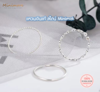 [R103] ?แหวนเงินแท้ 92.5% ? แหวนเงินแท้ สไตน์ Minimalist Mix&amp;Match ได้ตามใจคุณ ไม่แพ้ ไม่ลอก minimore 925