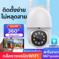 DcMonste กล้องวงจรปิด V380 Pro HD 1080P กันน้ํา เสียงสองทาง Infrared night vision การตรวจจับการเคลื่อนไหว กล้องวงจรปิดระยะไกล 360°PTZ Control CCTV Camera with Alarm