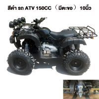 【HOT】atv รถatvผู้ใหญ่ 200cc 150cc รถออฟโรดทุกสภาพรถ atvผู้ใหญ่ แรงม้าสูง ล้อรถ 12 นิ้ว/10 นิ้ว รถatv4ล้อ ผู้ใหญ่ กำลังรับน้ำหนักสูงสุด 500 กก จัดส่งฟรีท