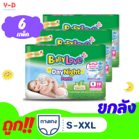 [ ส่งฟรี ] [โฉมใหม่ 6 ห่อ] [ยกลัง] babylove daynight pants ผ้าอ้อมเบบี้เลิฟ แพมเพิสเบบี้เลิฟสีเขียว เบบี้เลิฟเขียว แพมเพิสเด็ก ยกลัง