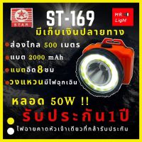 DAR [สินค้าใหม่ รับประกัน 1 ปี]  ST-169 ไฟฉายคาดหัว 50W 3โหมด วงแหวนไฟฉุกเฉินกระพริบลุยฝนได้ส่องไกล500เมตร ไฟฉายคาดหัว