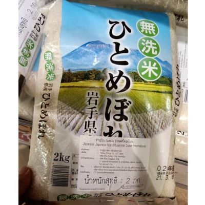 อาหารนำเข้า🌀 Japanese rice rice japanese rice Miolate Hito Me Bo DK Musenmai Iwate Hitomebore Rice 2kg