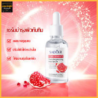 เซรั่ม เอสเซ้นส์ เซรั่มหน้า สารสกัดจากทับทิม เซรั่มวิตซี ขาวใส SADOER Serum Essence15ml-772