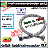 สายน้ำดี สแตนเลสถัก ทนร้อน110องศา ยาว 12 นิ้ว 30 ซม. !รับประกัน10ปี! สแตนเลส304 สายเครื่องทำน้ำอุ่น สายน้ำดีเครื่องทำน้ำอุ่น สายท่อน้ำดี สายน้ำเข้าเครื่องทำน้ำอุ่น ท่อน้ำดี สายก็อกน้ำ สายน้ำดีซิงค์ สายอ่างล้างมือ สายน้ำดีอ่างล้างหน้า สายน้ำร้อน ร้าน mhs