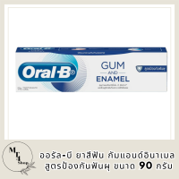 [ใหม่] Oral-B ออรัล-บี ยาสีฟัน กัมแอนด์อินาเมล สูตรป้องกันฟันผุ ขนาด 90 กรัม รหัสสินค้า BICli9660pf