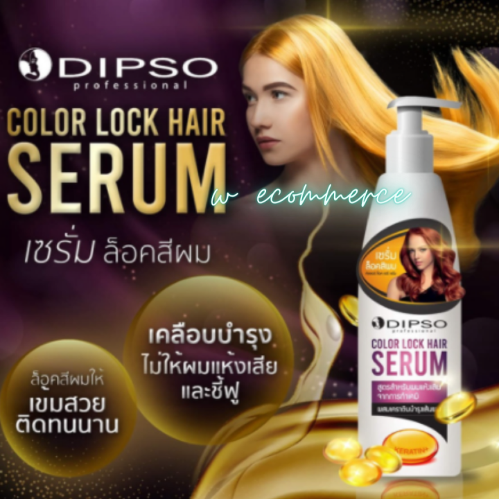 dipso-color-lock-hair-serum-ดิ๊พโซ่-คัลเลอร์-ล็อค-แฮร์-เซรั่ม-200-มล