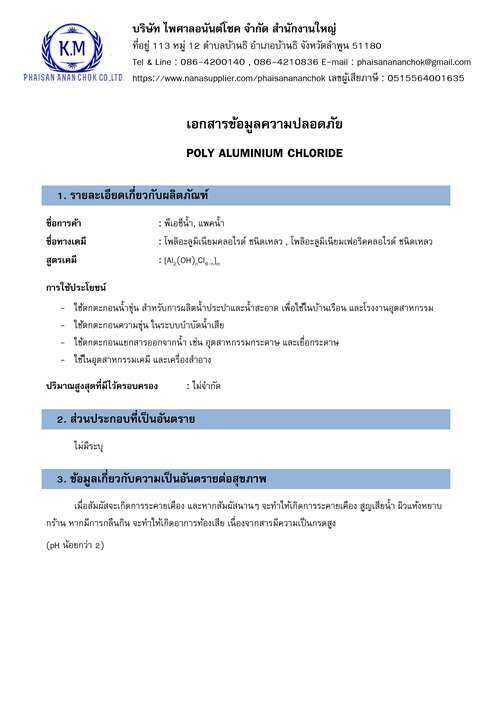 แพคน้ำ-10-poly-aluminum-chloride-10-ขนาด-5-กก