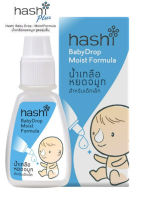 Hashi ฮาชชิ ฮาชิ Baby Drop เบบี้ ดรอป4ml สีฟ้า (สูตรชุ่มชื้น-สีฟ้า) น้ำเกลือหยดจมูกเด็ก ทำความสะอาดจมูกเด็ก น้ำเกลือหยดจมูก สำหรับเด็กเล็ก ช่วยให้น้ำม