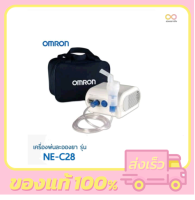 Omron เครื่องพ่นละอองยา แบบ Compressor Nebulizer รุ่น NE-C28 เครื่องพ่นยา แบบคอมเพรสเซอร์ NEC28 (ของแท้ รับประกันศูนย์ 2ปี)