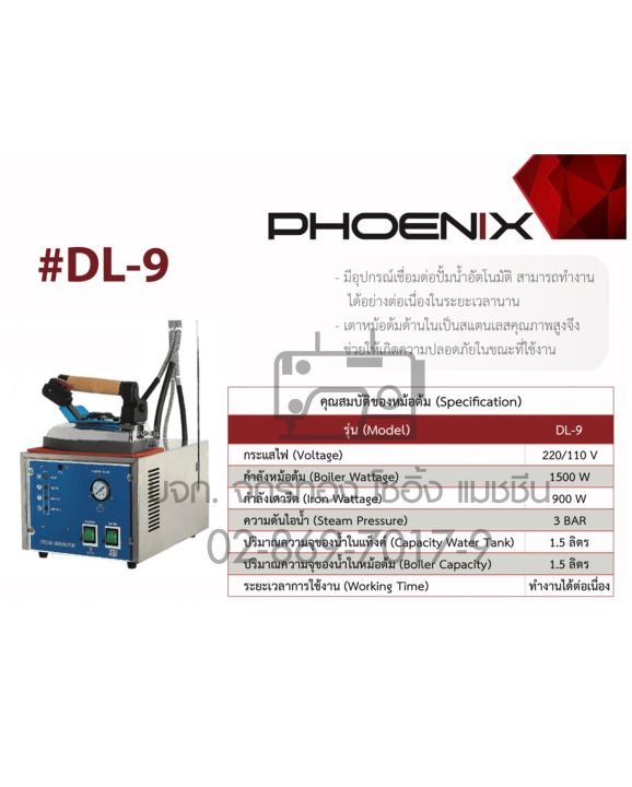 phoenix-เตารีดไอน้ำหม้อต้ม-รุ่น-dl-9-เตารีดไอน้ำ-เตารีดหม้อต้ม