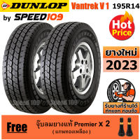 DUNLOP ยางรถยนต์ ขอบ 14 ขนาด 195R14 รุ่น Vantrek V1 - 2 เส้น (ปี 2023)