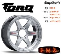 TORQ Wheel D1R ขอบ 18x9.5"/10.5" 6รู139.7 ET+25 สีHSM ล้อแม็ก ทอล์ค torq18 แม็กรถยนต์ขอบ18