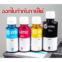 หมึกเติม HP Ink Tank แท้ 100% (ออกใบกำกับภาษีได้)