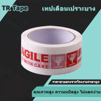 ราคาถูก TR Tape เทประวังแตก กว้าง 2นิ้ว ยาว 60หลา เทปปิดกล่อง เทปเตือนเปราะบาง อุปกรณ์คลังสินค้า เทปพันสายไฟ เทปบรรจุภัณฑ์ด่วน