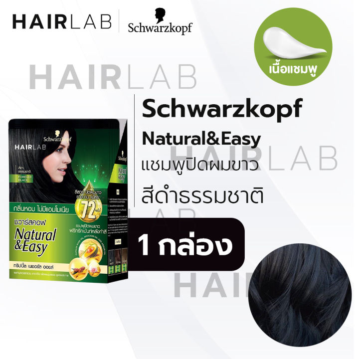 6ซอง-schwarzkopf-natural-amp-easy-hair-color-shampoo-30ml-ชวาร์สคอฟ-เนเชอรัล-แอนด์-อีซี่-แชมพูปิดผมขาว-ผมหงอก-น้ำตาลเทา