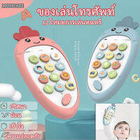 MONCARE โทรศัพท์มือถือของเล่นสำหรับเด็ก มีโหมดเรียนรู้ 2 ภาษา จีน-อังกฤษ ทำจากวัสดุ ABS แบบมีเสียง สำหรับเด็กทารก ของเล่นเสริมพัฒนาการ Bilingual mobile phone smart toy, baby girl