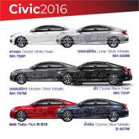 สีแต้มรถ Honda Civic 2016 / ฮอนด้า ซีวิค 2016