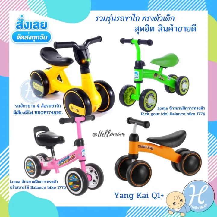 infant balance bike