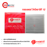 กรองแอร์รถยนต์ เชฟโรเลต โคโลราโด้ 12 PROTECT กรองแอร์ ไส้กรองแอร์ ฟิลเตอร์แอร์ กรองฝุ่น PM 2.5 ได้ Chevrolet Colorado 12 Filter Air