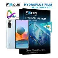 ฟิล์มไฮโดรเจล โฟกัส ถนอมสายตา Focus Hydroplus film Xiaomi Redmi Note  11 / 11s / 10 / 10s / Pro / 5G / 10 / 9 / 9T / 9s / 9 pro / 5 plus hydrogel film ฟิล์ม