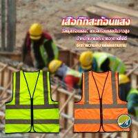 Makayo เสื้อกั๊กสะท้อนแสง เสื้อจราจร มีรูระบายอากาศได้ดี Reflective Vest เสื้อสะท้อนแสงรุ่นเต็มตัว vest