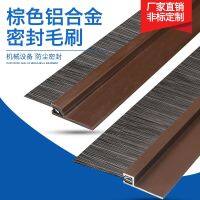 ☏™ H-shaped brown aluminum alloy strip brush door sealing brush furniture display cabinet brush strip industrial machine tool dustproof