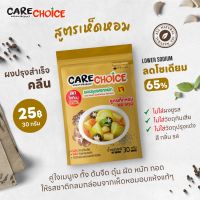 C004 แคร์ช้อยส์ ผงปรุงรสจากผัก สูตรเห็ดหอม ขนาด 30 กรัม ผงปรุงรสคลีน ผงปรุงรสอาหารคลีน ผงปรุงรสเพื่อสุขภาพ เจ อาหารเจ เห็ดหอม