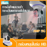 Ava Mall กล้องวงจรปิด กล้องวงจรปิดไร้สาย Wifi FHD IP Camera 3.0 ล้านพิกเซล พร้อมโหมดกลางคืน 360° สีเต็ม Night Vision สนทนาสองทาง การตรวจจับการเคลื่อน