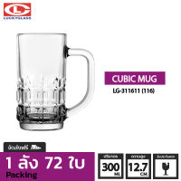 แก้วหู LUCKY รุ่น LG-311611(116) Cubic Mug 10.5 oz. [72ใบ] - ส่งฟรี + ประกันแตก แก้วหูจับ แก้วมีหู แก้วน้ำใสมีหู แก้วโอเลี้ยง แก้วชาเย็น แก้วโบราณ LUCKY