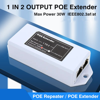 POE Extender เอ็กเทนเดอร์กลางแจ้งกันน้ำ100M/1000Mbps ขยายหนึ่งในสองเอาต์พุต48V POE Repeater IEEE802.3