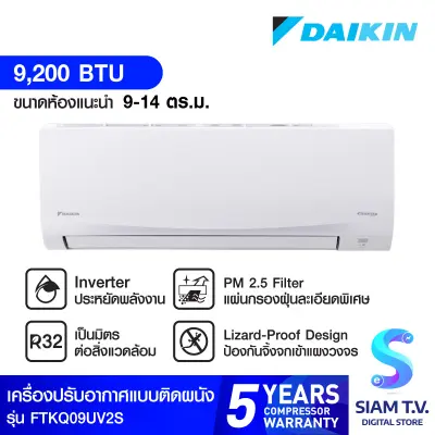 DAIKIN แอร์ เครื่องปรับอากาศ ติดผนัง INVERTER SABAI PLUS 9200 BTU รุ่น
FTKQ09UV2S โดย สยามทีวี by Siam T.V.