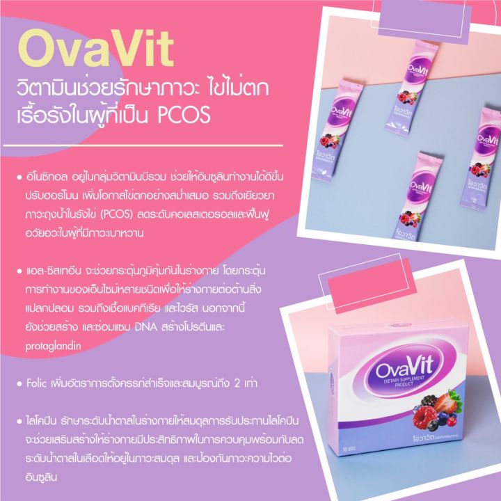 ovavit-วิตามินแบบชงผสมน้ำทานง่ายไม่คาว-กล่องละ-15-ซอง-รักษา-pcos-รักษาโรคถุงน้ำรังไข่-รักษาไข่ไม่ตกเรื้อรัง