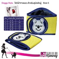 โอบิ Doggy Style โอบิ ผ้าคาดเอว ป้องกันสุนัขฉี่ ป้องกันหมาฉี่ ป้องกันสุนัขสืบพันธุ์ ป้องการหมาสืบพันธุ์ เบอร์ 5 พื้นสีฟ้าลายเม่น รุ่น Blue Monster