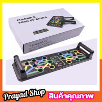 Push up Board foldable บอร์ดวิดพื้น แบบพกพา ที่วิดพื้น ที่ช่วยวิดพื้น ที่จับวิดพื้น ที่รองวิดพื้น อุปกรณ์วิดพื้น บอดวิดพื้น แบบพับเก็บได้ T1592